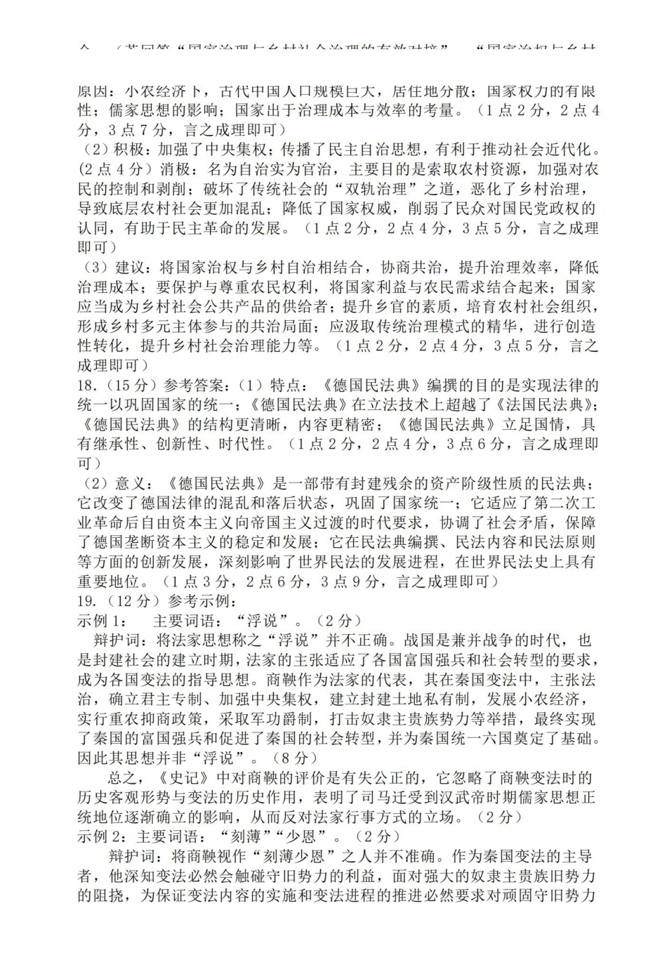 【高二】安徽省2024年”江南十校“高二年级2月阶段联考（2.6-2.7）历史试卷答案.pdf_第3页