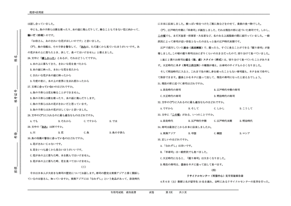 【高二】安徽省2024年”江南十校“高二年级2月阶段联考（2.6-2.7）日语试卷.pdf_第3页