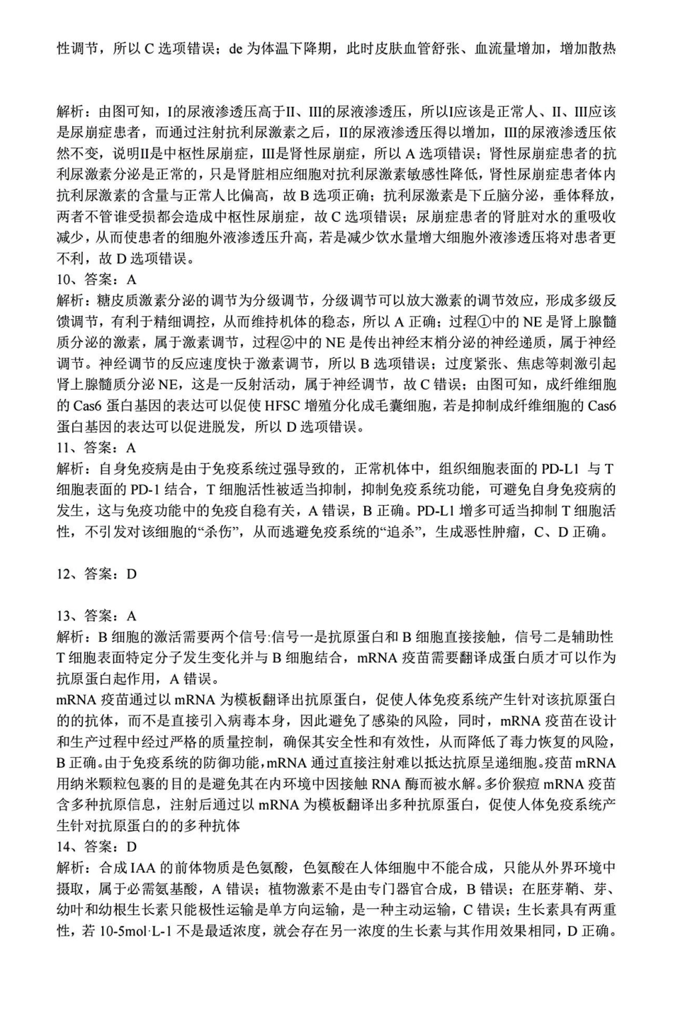 【高二】安徽省2024年”江南十校“高二年级2月阶段联考（2.6-2.7）生物试卷答案.pdf_第2页