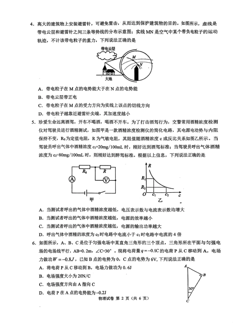 【高二】安徽省2024年”江南十校“高二年级2月阶段联考（2.6-2.7）物理试卷.pdf_第2页
