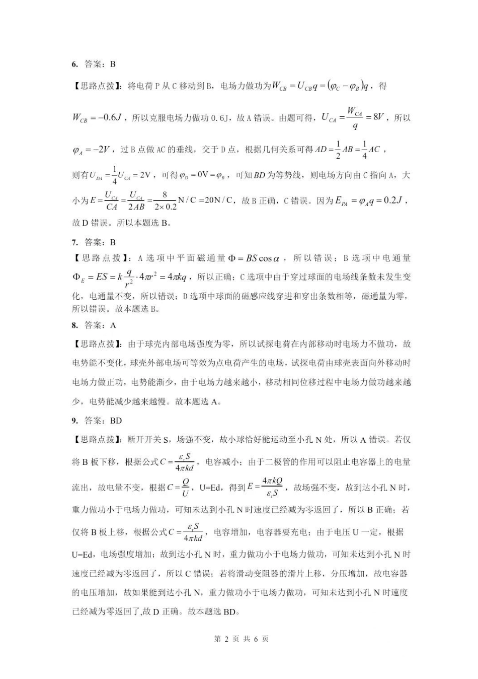 【高二】安徽省2024年”江南十校“高二年级2月阶段联考（2.6-2.7）物理试卷答案.pdf_第2页