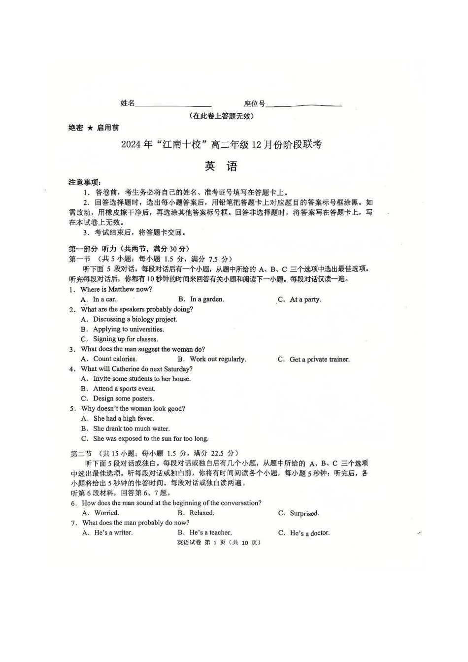 【高二】安徽省2024年”江南十校“高二年级2月阶段联考（2.6-2.7）英语试卷.pdf_第1页