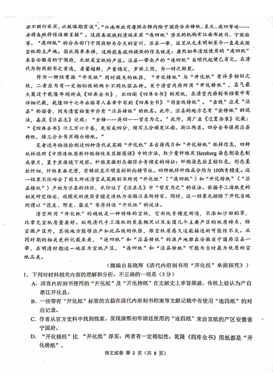 【高二】安徽省2024年”江南十校“高二年级2月阶段联考（2.6-2.7）语文试卷.pdf_第2页