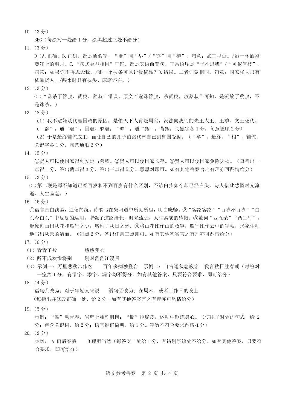 【高一语文(答案)】宿州市省、市示范高中2024—2025学年度第一学期期中教学质量检测高一语文答案().pdf_第2页