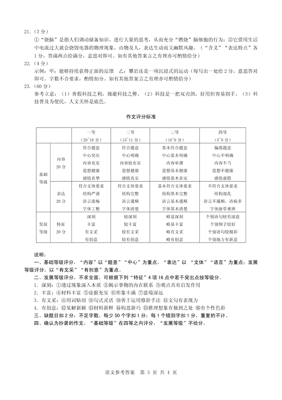 【高一语文(答案)】宿州市省、市示范高中2024—2025学年度第一学期期中教学质量检测高一语文答案().pdf_第3页