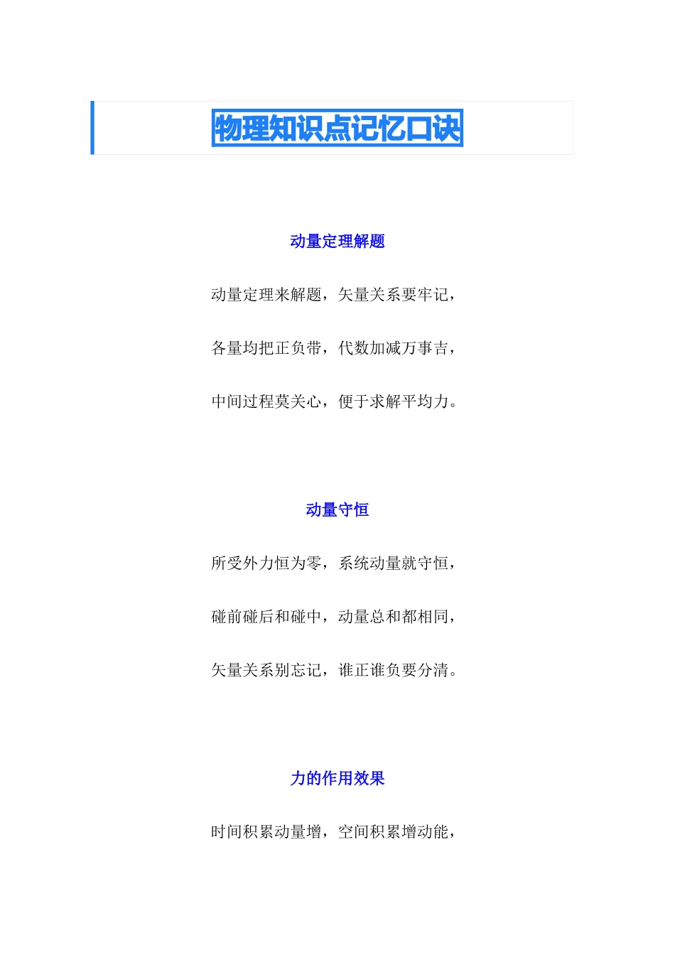 【高中物理】高中物理知识点记忆口诀(8页顺口溜版).docx_第1页