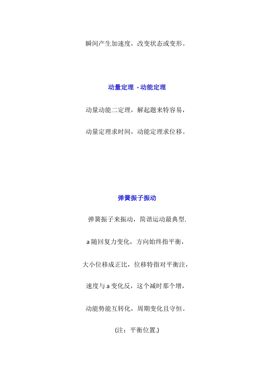 【高中物理】高中物理知识点记忆口诀(8页顺口溜版).docx_第2页