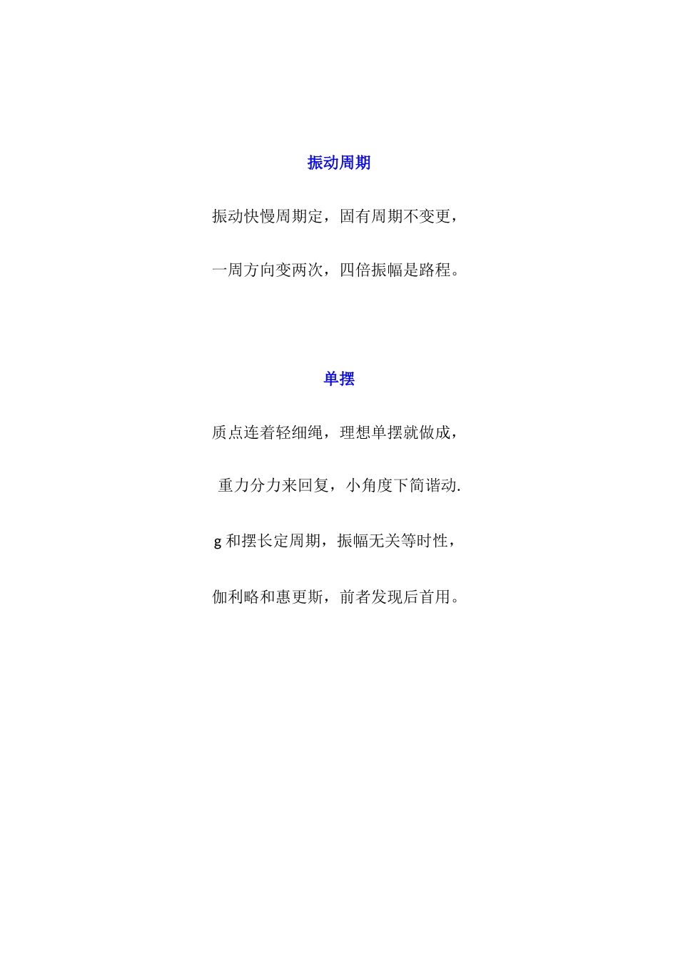 【高中物理】高中物理知识点记忆口诀(8页顺口溜版).docx_第3页