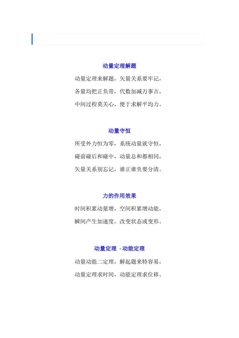 【高中物理】高中物理知识点记忆口诀(8页顺口溜版).pdf_第1页