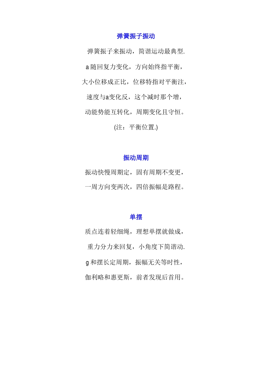 【高中物理】高中物理知识点记忆口诀(8页顺口溜版).pdf_第2页