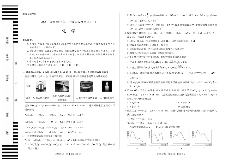【化学】天一大联考2025-2026学年高二年级阶段性测试（一）.pdf_第1页