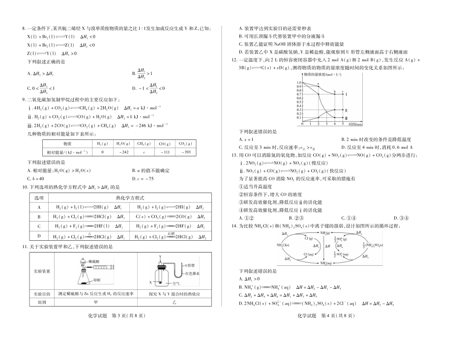 【化学】天一大联考2025-2026学年高二年级阶段性测试（一）.pdf_第2页