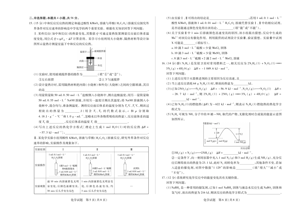 【化学】天一大联考2025-2026学年高二年级阶段性测试（一）.pdf_第3页