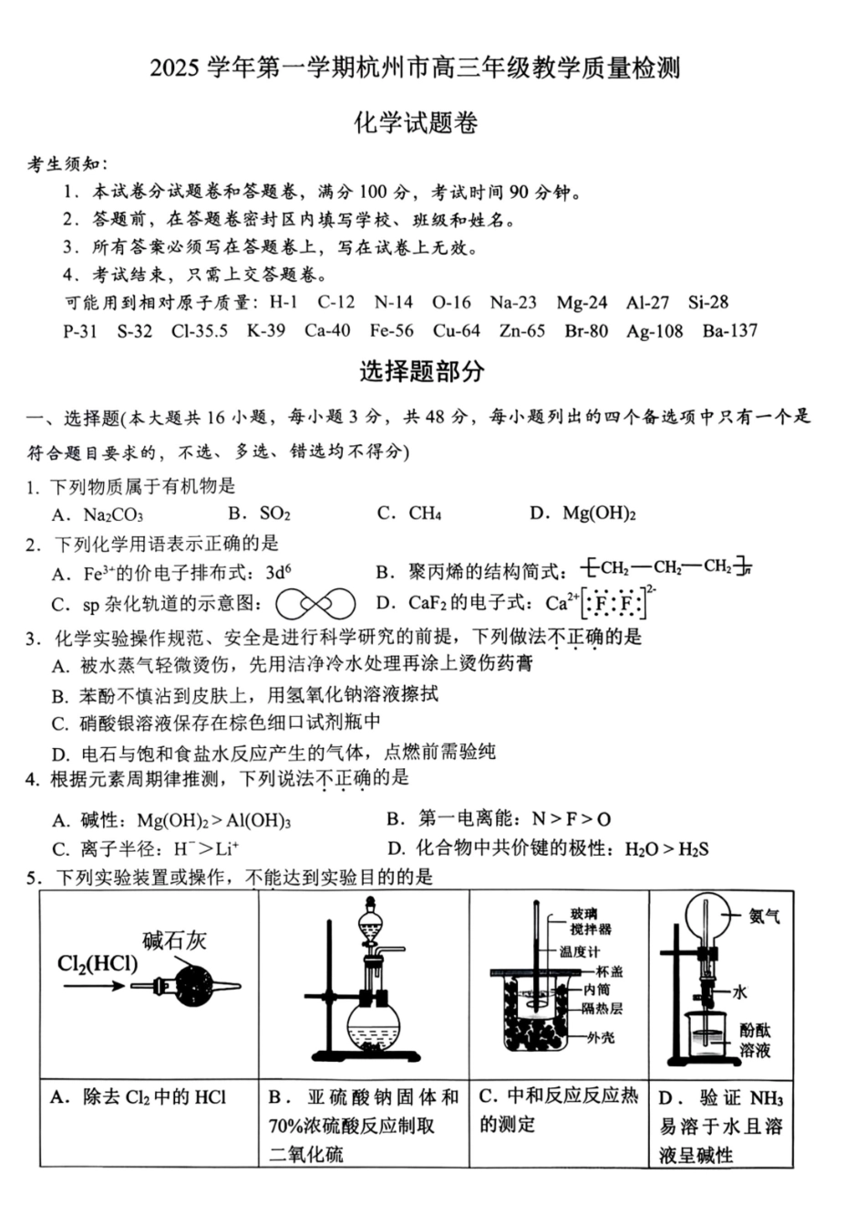【化学+答案】杭州市2025-2026学年高三上学期教学质量检测化学试题.pdf_第1页