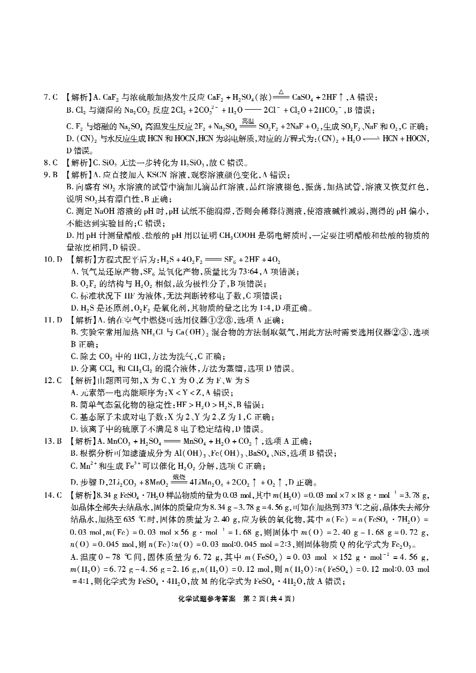 【化学答案】安徽省江淮十校2026届高三第二次考试(月份期中质量检测).pdf_第2页