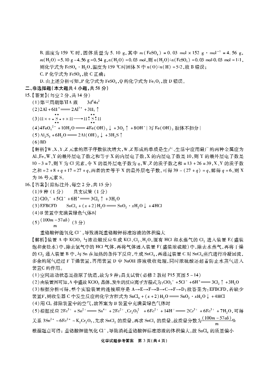 【化学答案】安徽省江淮十校2026届高三第二次考试(月份期中质量检测).pdf_第3页
