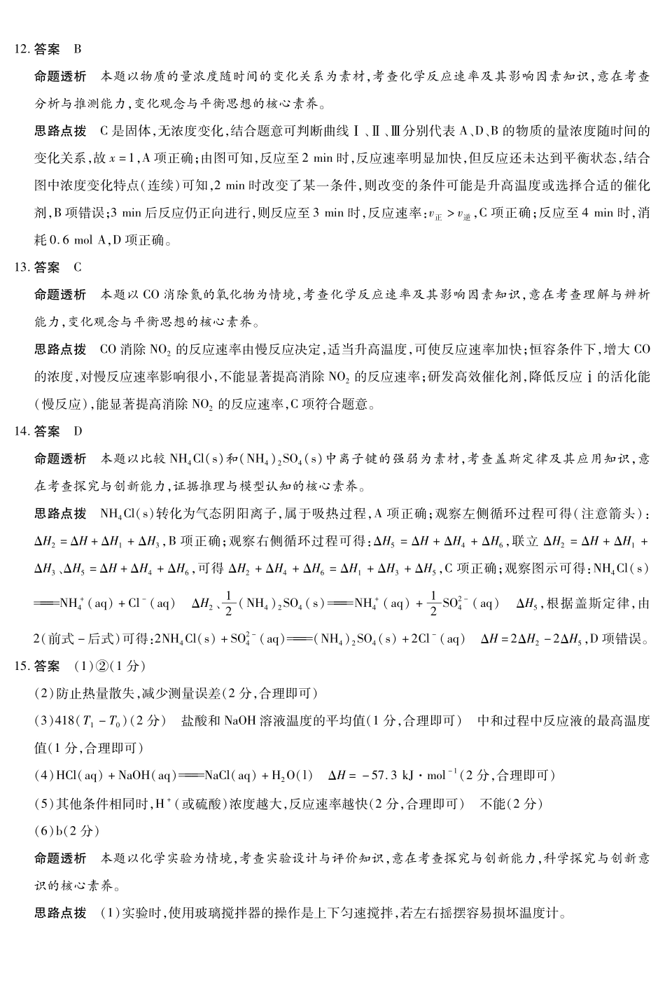 【化学答案】天一大联考2025-2026学年高二年级阶段性测试(一).pdf_第3页
