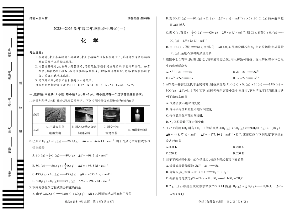 【化学鲁科】天一大联考2025-2026学年高二年级阶段性测试（一）.pdf_第1页
