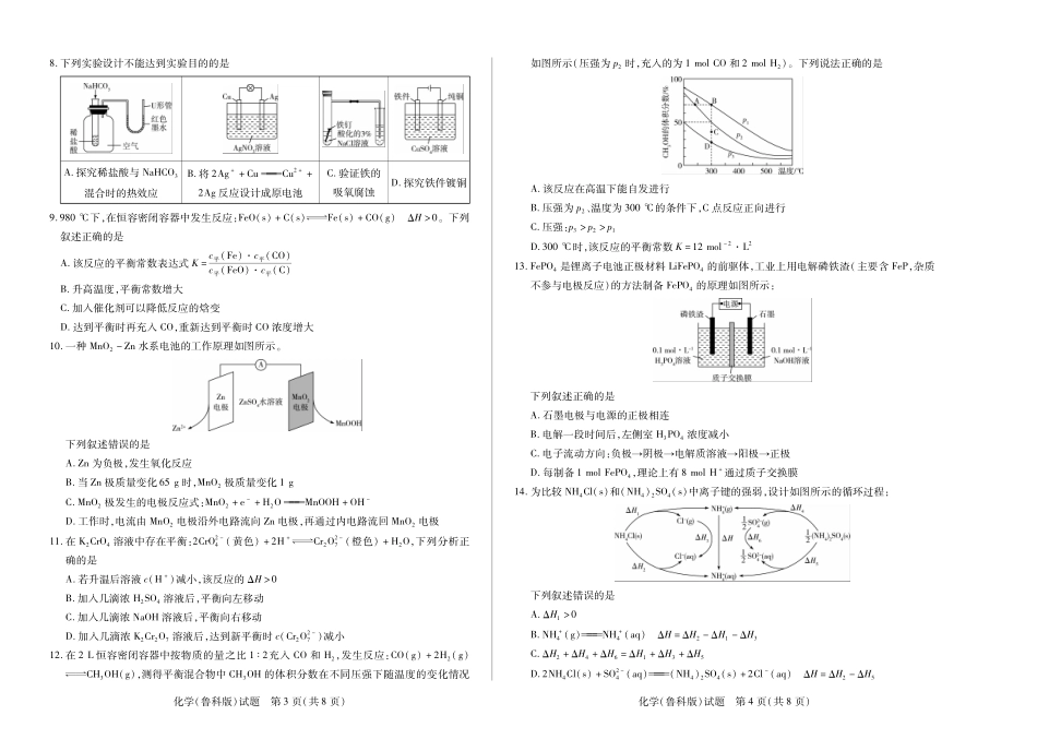 【化学鲁科】天一大联考2025-2026学年高二年级阶段性测试（一）.pdf_第2页