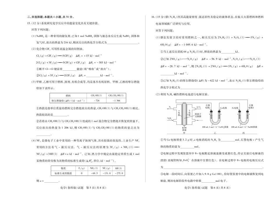 【化学鲁科】天一大联考2025-2026学年高二年级阶段性测试（一）.pdf_第3页