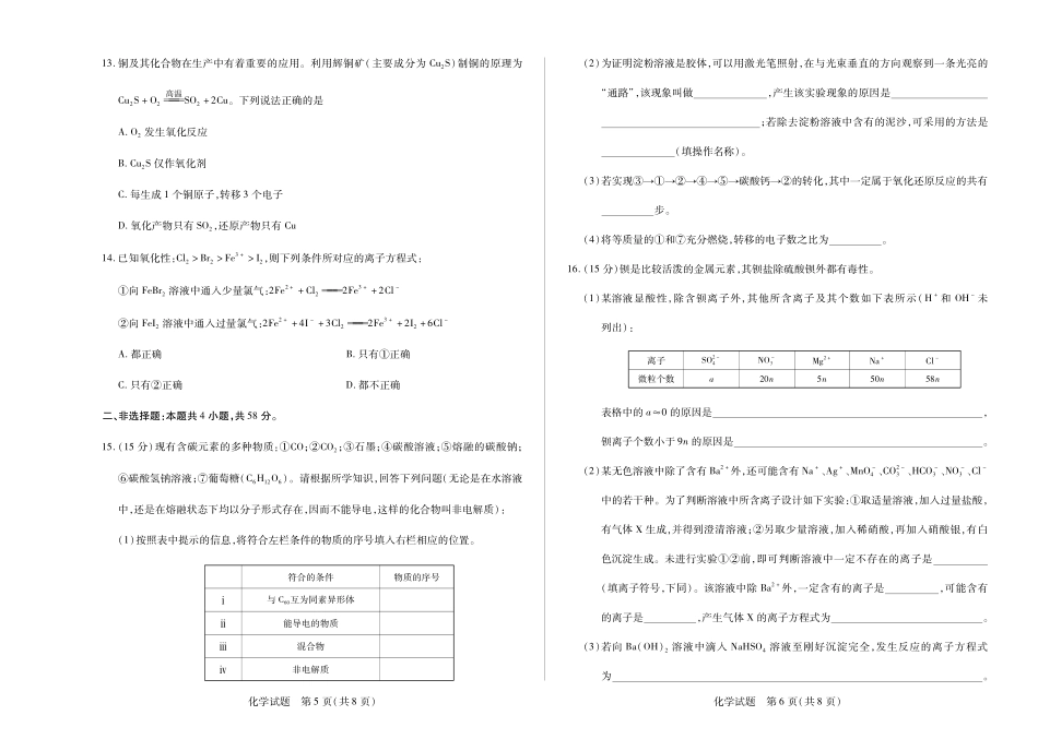 【化学试卷】【高一】陕西省、河南省、山西省天一大联考2025-2026学年高一年级阶段性测试(一)(0.27-0.28).pdf_第3页