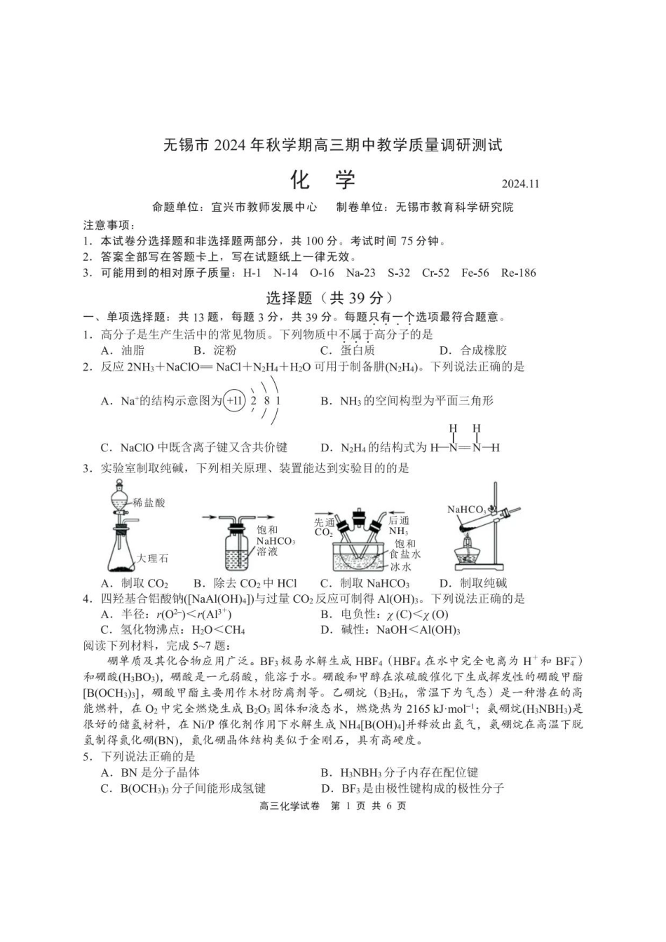 【化学试卷】2025届无锡高三期中统考.pdf_第1页