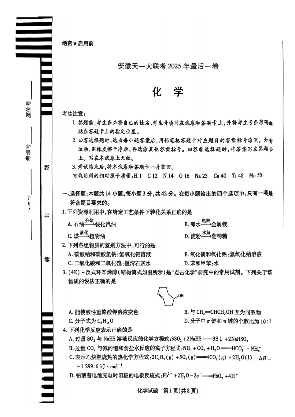【化学试卷】安徽省天一大联考2025年(届)高考高三年级最后一卷(5.22-5.24).pdf_第1页