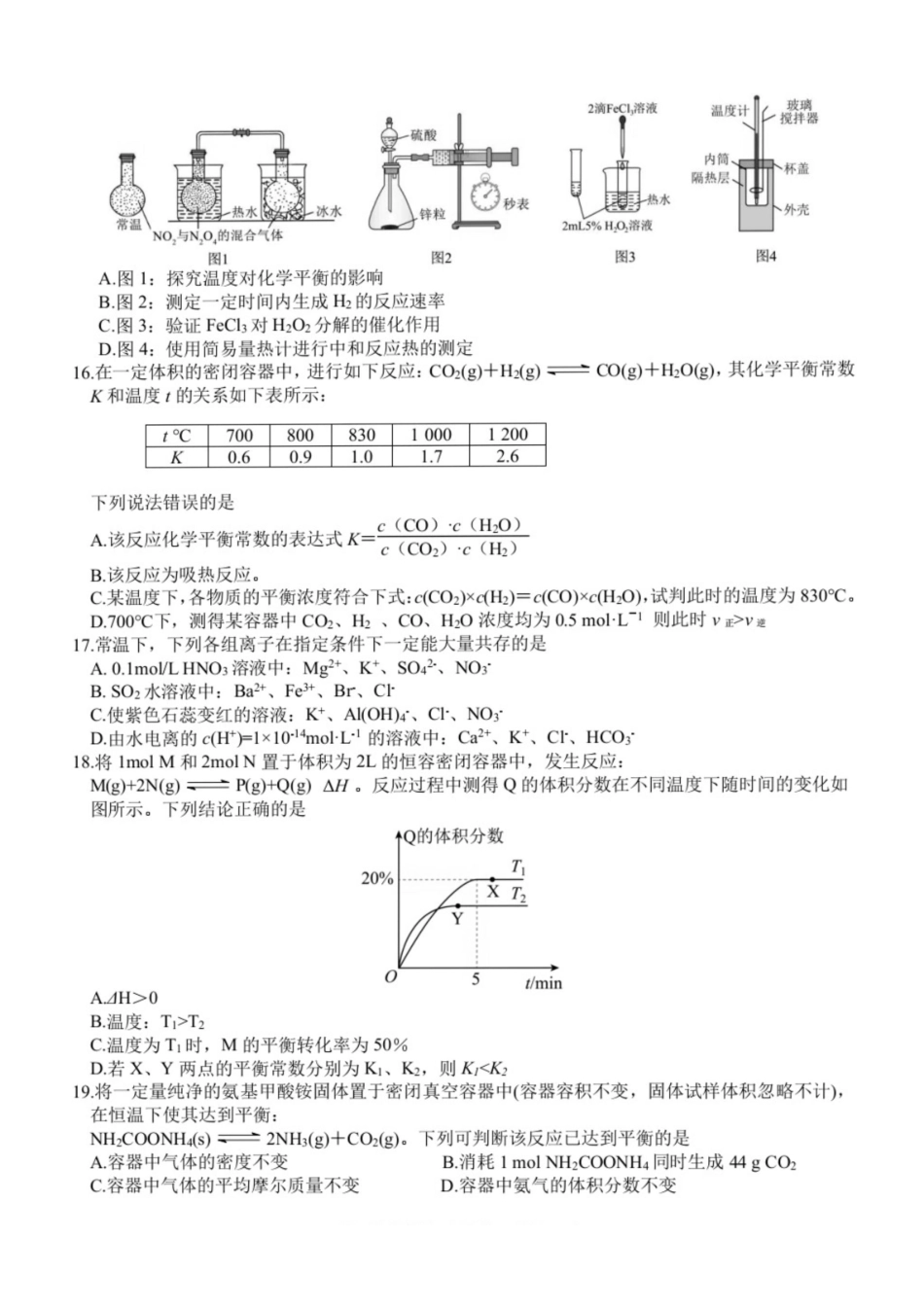 【化学试卷+答案】【高二】浙江省宁波市六校联盟2025学年第一学期高二年级月期中联考(.4-.6).pdf_第3页