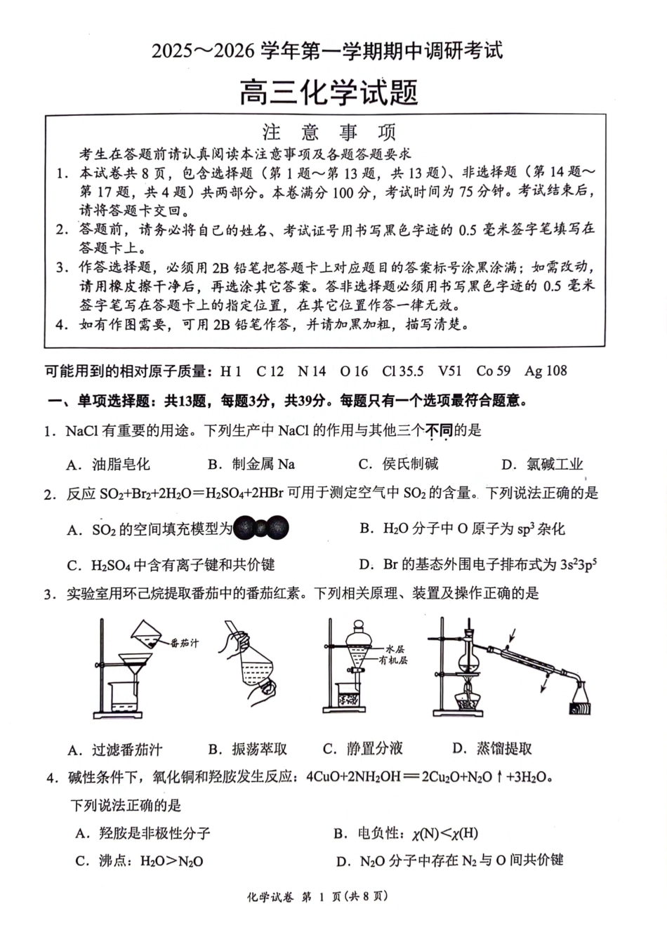 【化学试卷+答案】江苏省连云港市2025-2026学年第一学期高三年级期中调研考试(.-.3).pdf_第1页
