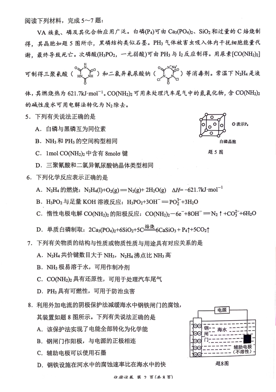 【化学试卷+答案】江苏省连云港市2025-2026学年第一学期高三年级期中调研考试(.-.3).pdf_第2页