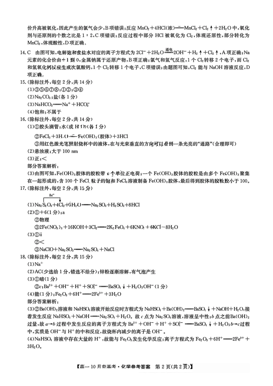 【化学试卷答案】【高一】山西三晋卓越联盟2025-2026学年高一0月夯基考(26-X-029A)(0.6-0.7).pdf_第2页
