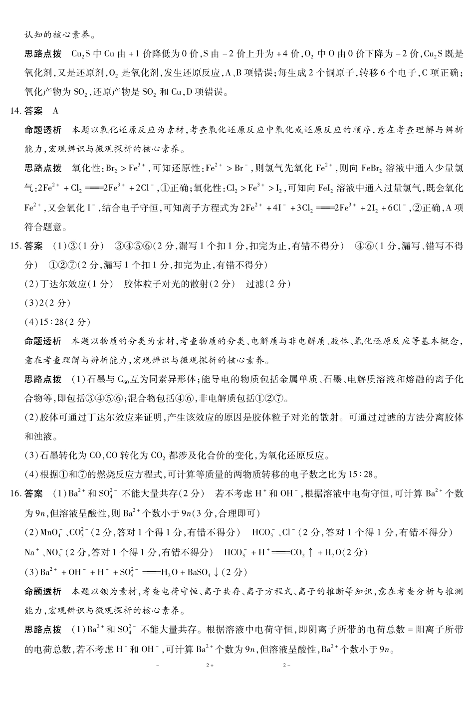 【化学试卷答案】【高一】陕西省、河南省、山西省天一大联考2025-2026学年高一年级阶段性测试(一)(0.27-0.28).pdf_第3页