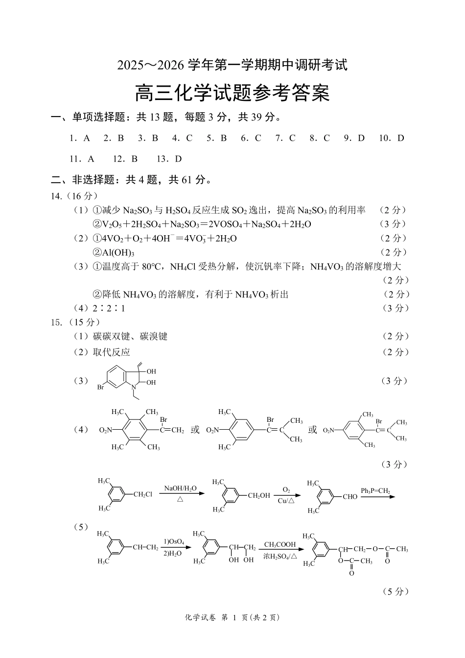 【化学试卷答案】江苏省连云港市2025-2026学年第一学期高三年级期中调研考试(.-.3).pdf_第1页