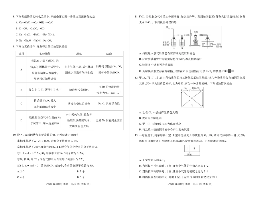 【化学试卷鲁科版】【高一】陕西省、河南省、山西省天一大联考2025-2026学年高一年级阶段性测试(一)(0.27-0.28).pdf_第2页