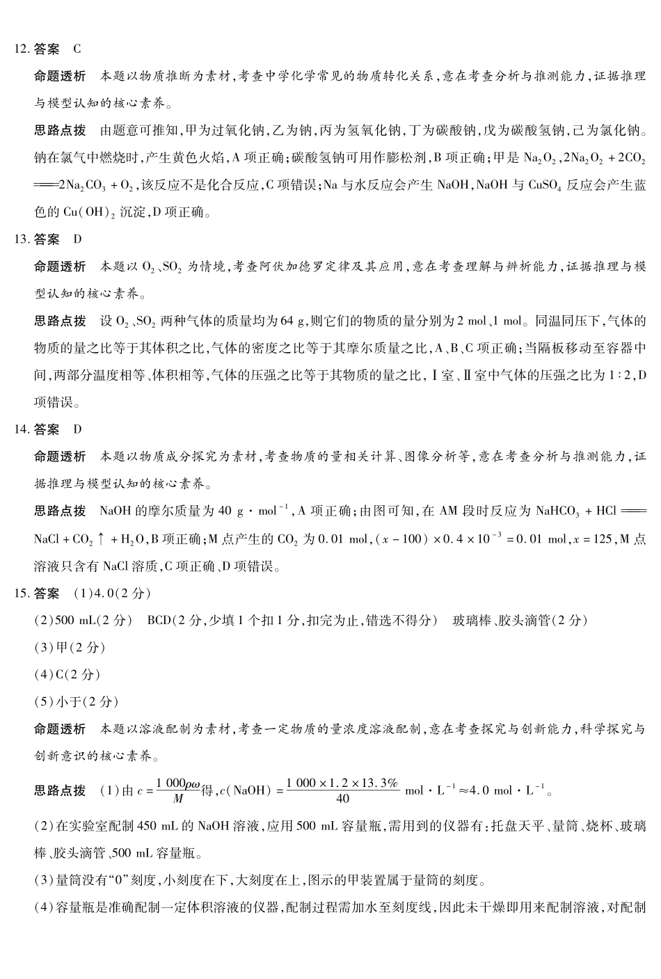 【化学试卷鲁科版答案】【高一】陕西省、河南省、山西省天一大联考2025-2026学年高一年级阶段性测试(一)(0.27-0.28).pdf_第3页