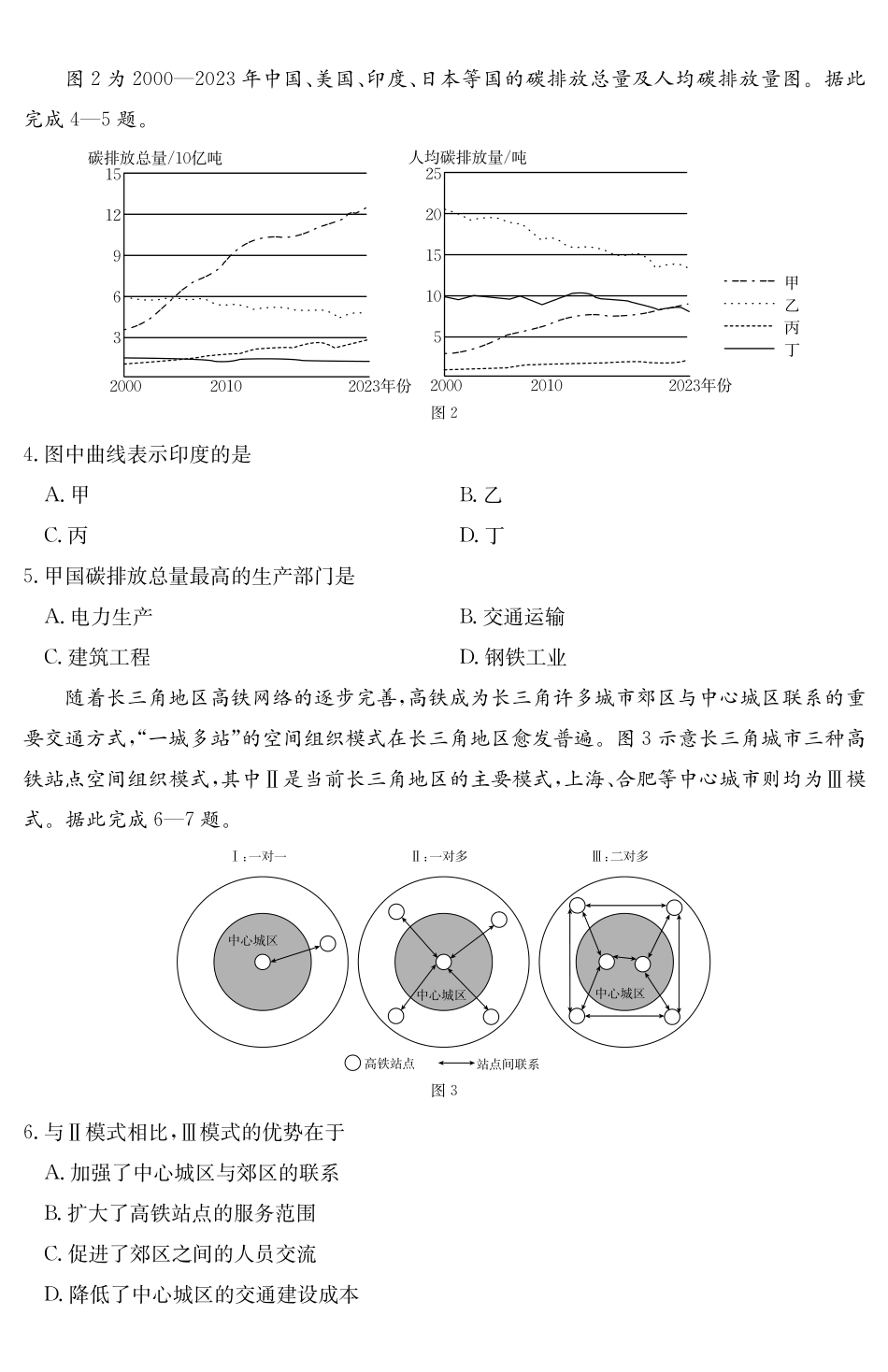 【金太阳25-338C】地理试卷安徽省六安市市区2025届高三下学期考前适应性考试（金太阳25-338C）（3.26-3.27）.pdf_第2页