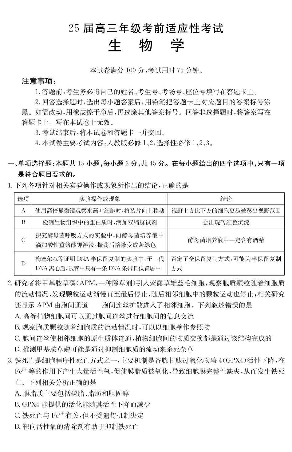 【金太阳25-338C】生物试卷安徽省六安市市区2025届高三下学期考前适应性考试（金太阳25-338C）（3.26-3.27）.pdf_第1页