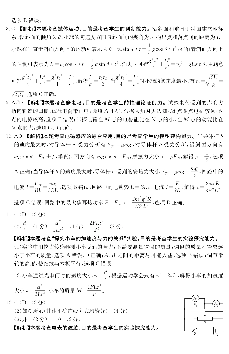 【金太阳25-338C】物理试卷答案安徽省六安市市区2025届高三下学期考前适应性考试（金太阳25-338C）（3.26-3.27）.pdf_第2页