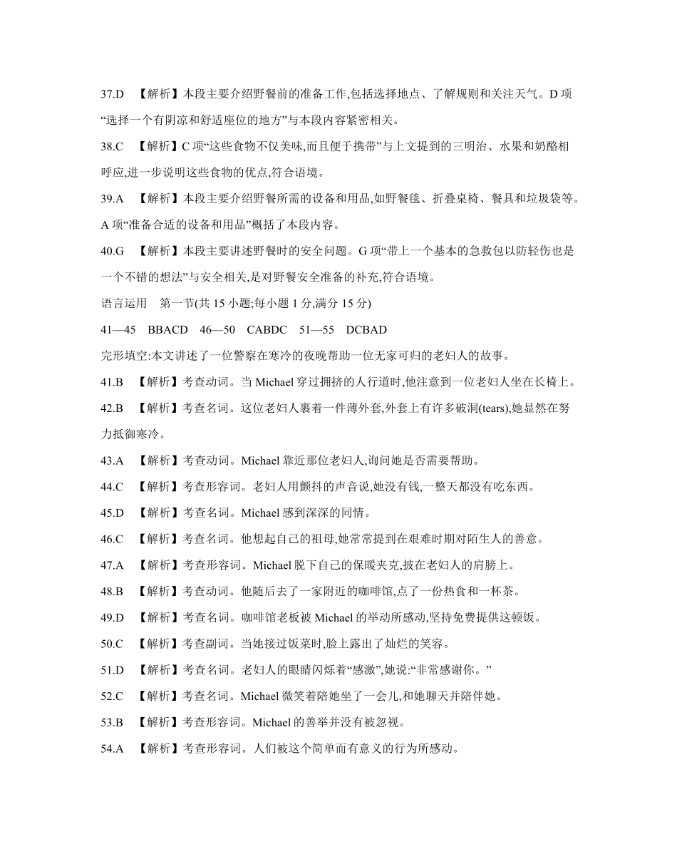 【金太阳25-338C】英语试卷答案安徽省六安市市区2025届高三下学期考前适应性考试（金太阳25-338C）（3.26-3.27）.pdf_第3页