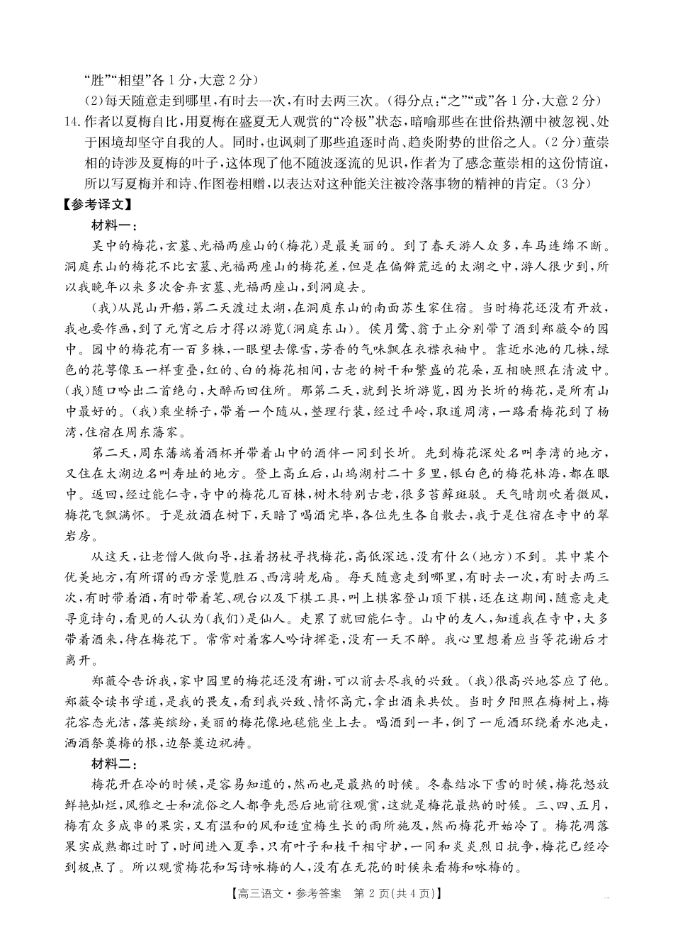 【金太阳25-338C】语文试卷答案安徽省六安市市区2025届高三下学期考前适应性考试（金太阳25-338C）（3.26-3.27）.pdf_第2页