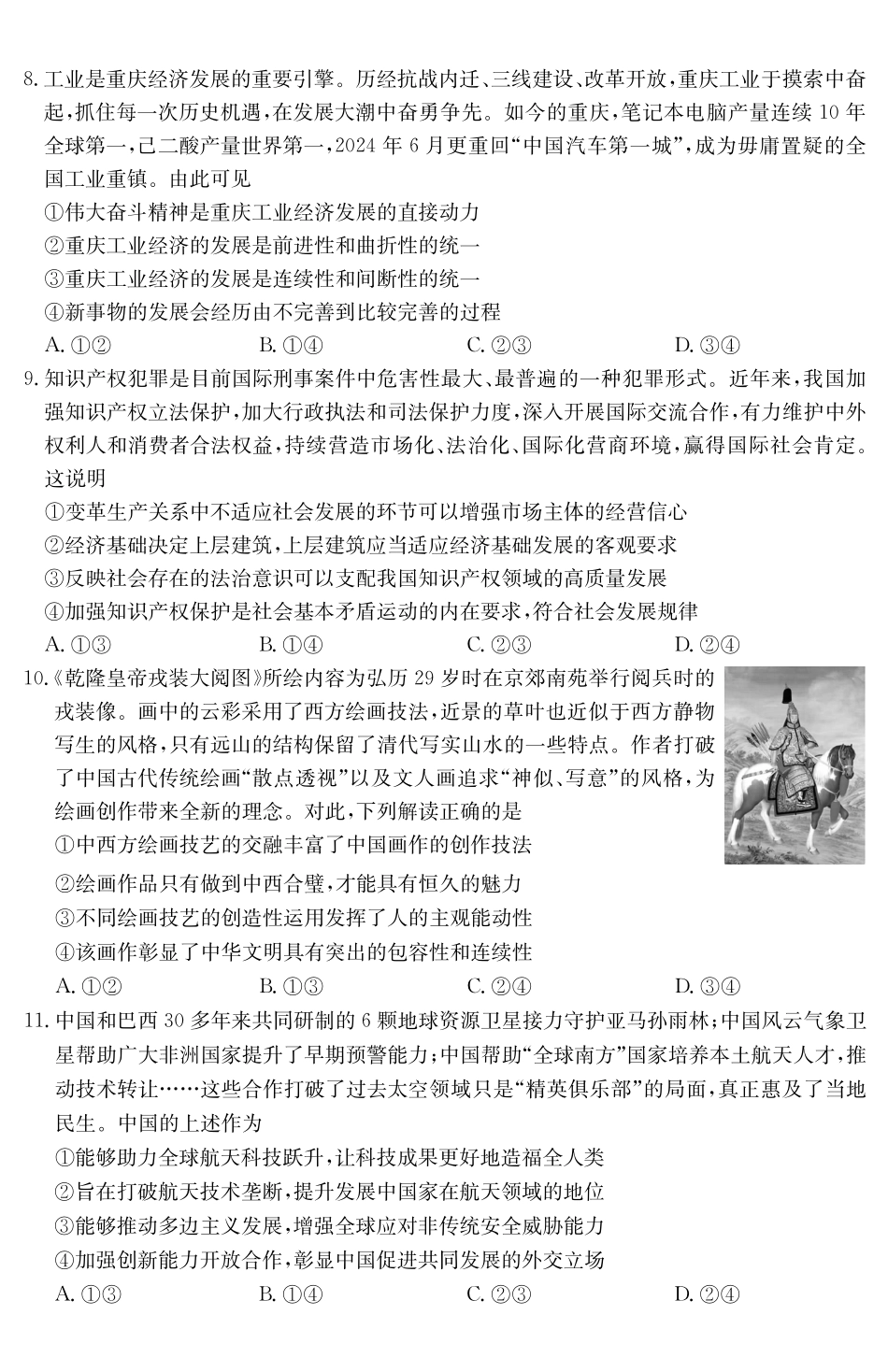 【金太阳25-338C】政治试卷安徽省六安市市区2025届高三下学期考前适应性考试(金太阳25-338C)(3.26-3.27).pdf_第3页
