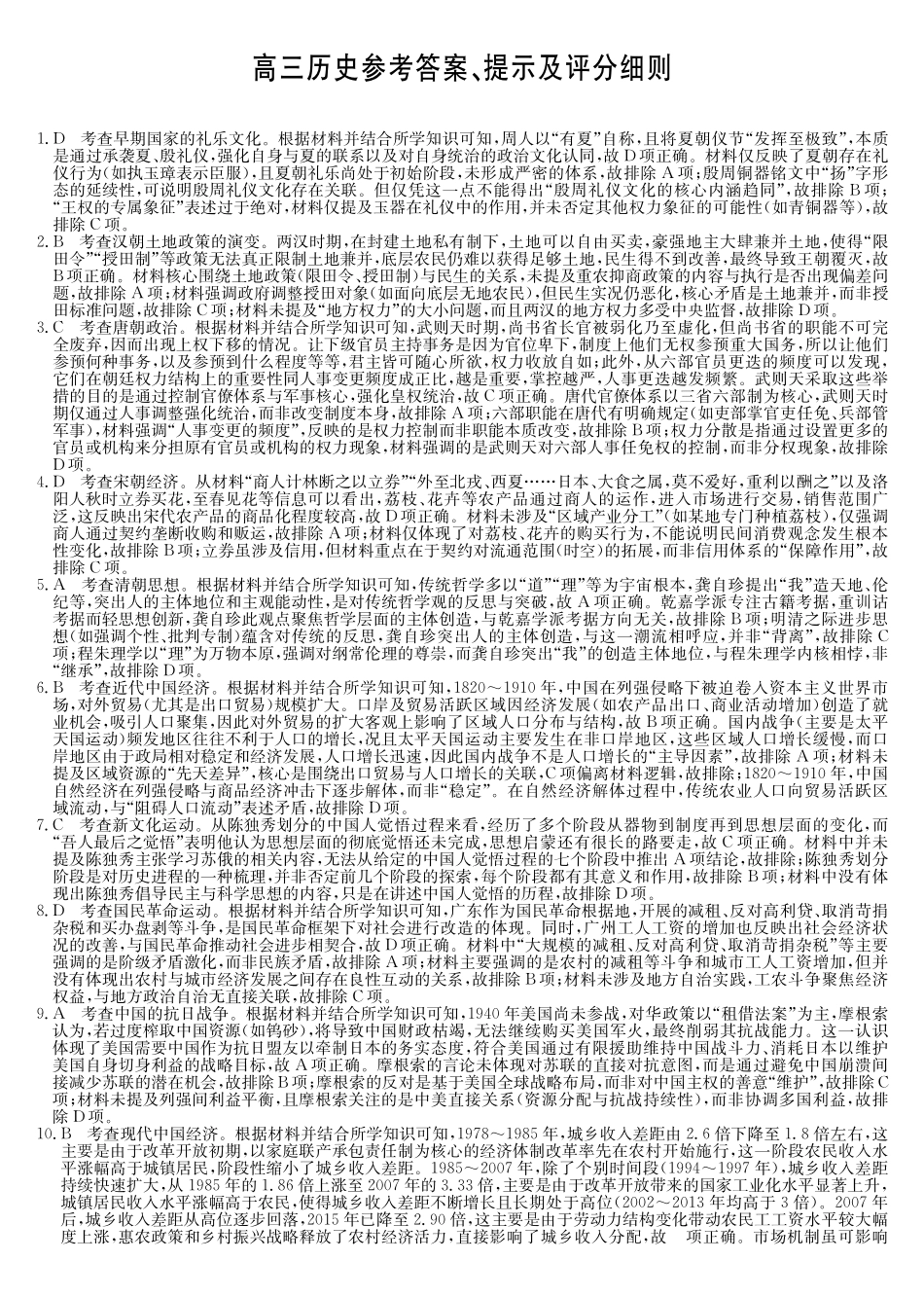 【历史(A)试卷安徽专用】(超清原版)答案安徽省九师联盟2025届高三下学期5月考前押题(5.28-5.29).pdf_第1页