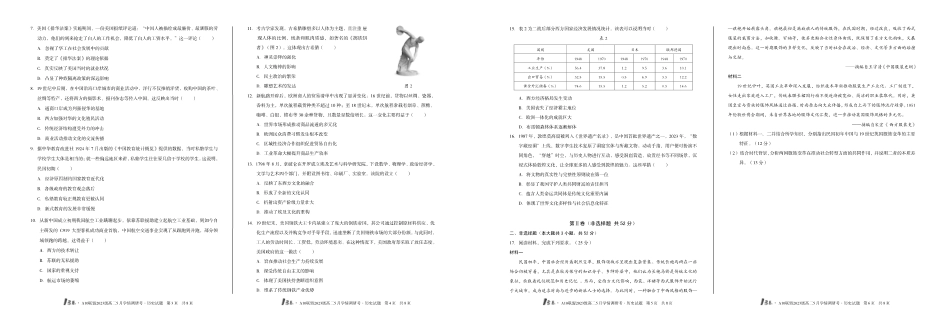 【历史(B卷)】号卷A0联盟2023级高二5月学情调研考().pdf_第2页