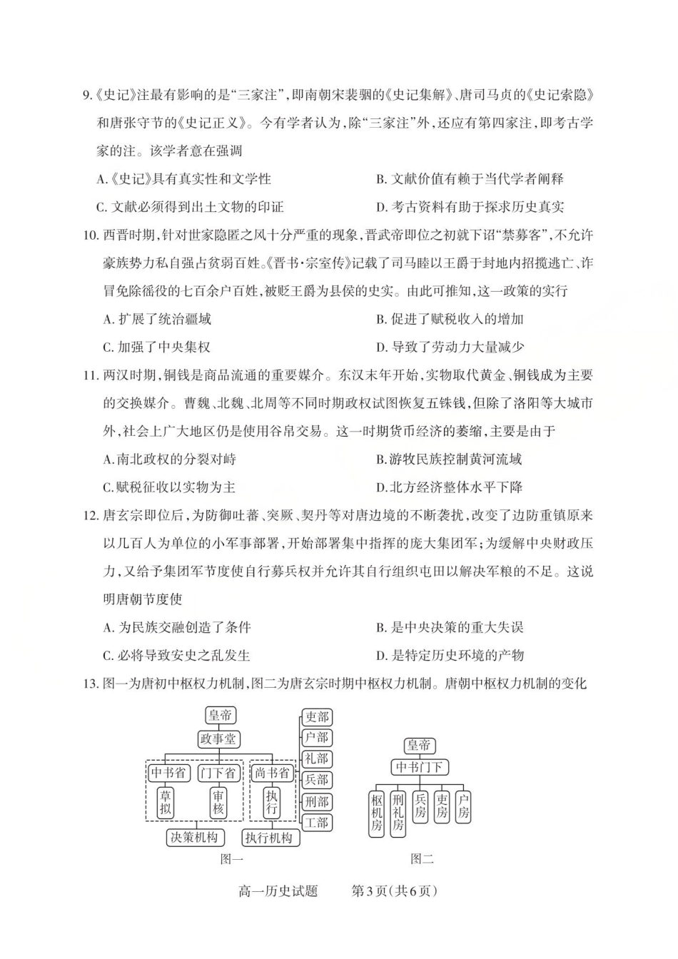 【历史】2025-2026学年第一学期0月阶段测试.pdf_第3页