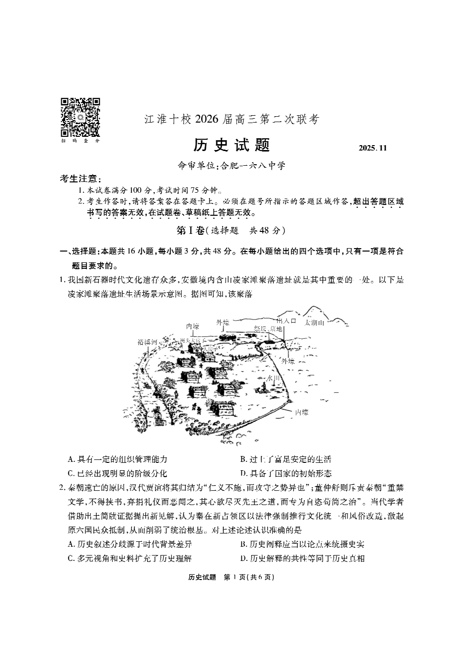 【历史】安徽省江淮十校2026届高三第二次考试(月份期中质量检测).pdf_第1页