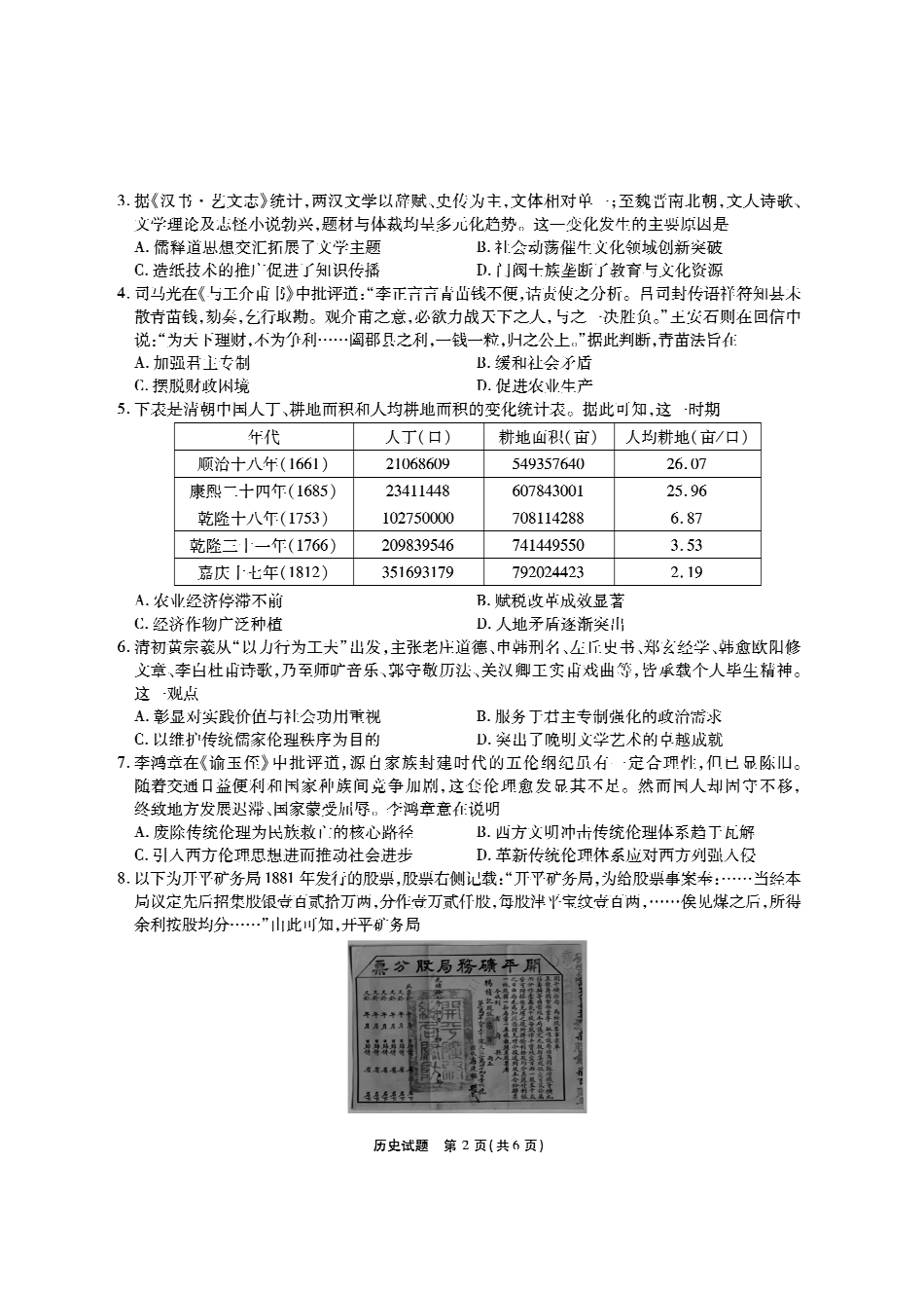 【历史】安徽省江淮十校2026届高三第二次考试(月份期中质量检测).pdf_第2页