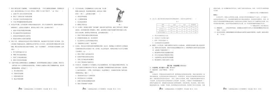 【历史】号卷A0联盟2023级高二5月学情调研考().pdf_第2页