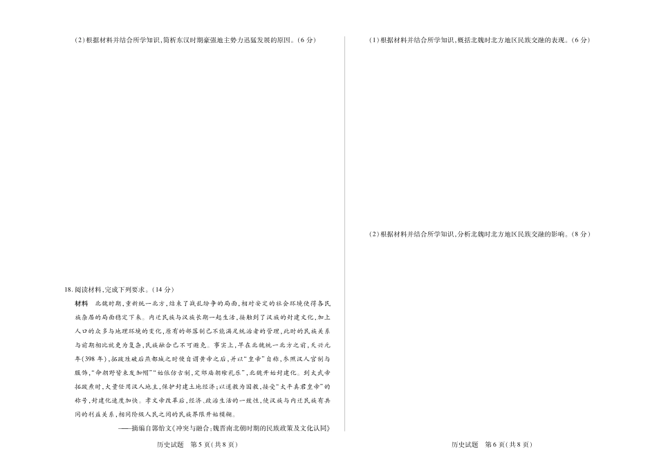 【历史】天一大联考2025-2026学年高一年级阶段性测试(一).pdf_第3页
