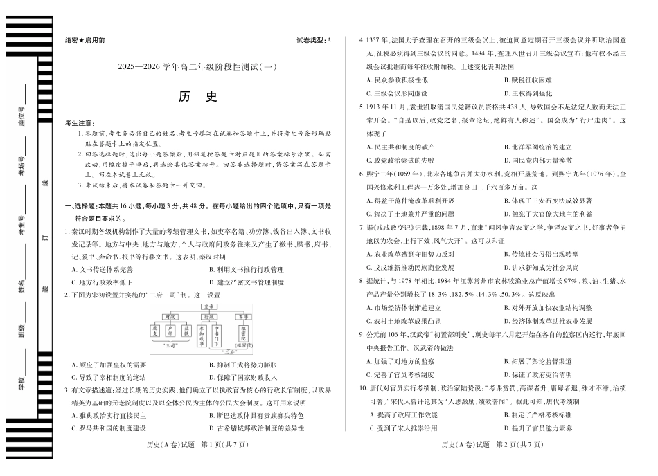 【历史A卷】天一大联考2025-2026学年高二年级阶段性测试（一）.pdf_第1页