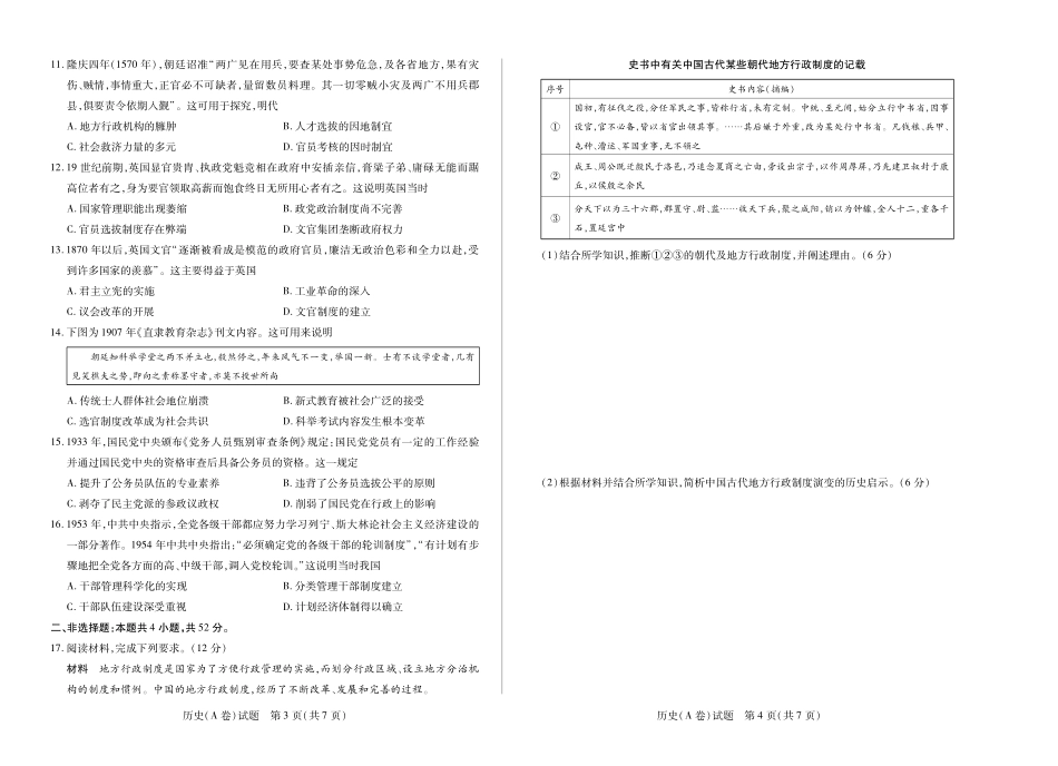 【历史A卷】天一大联考2025-2026学年高二年级阶段性测试（一）.pdf_第2页